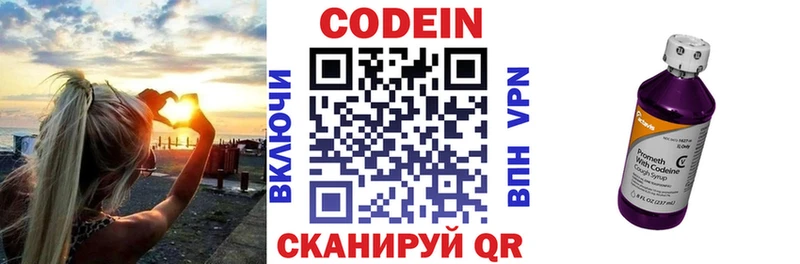 Кодеиновый сироп Lean Purple Drank Михайловск